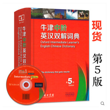 牛津中阶英汉双解词典 (新版)第5版第五版商务印书馆 初中高中高阶中学生英语词典 英语字典辞典 牛 pdf epub mobi 下载