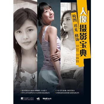 正版 人像攝影寶典：構圖、用光、修飾(軟精裝) (韓國)薑信範, (韓國)白哲旼著,金英 pdf epub mobi 下载