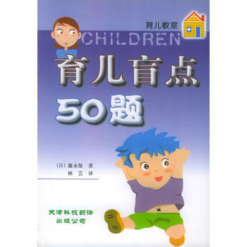 育儿盲点50题——肓儿教室