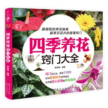 四季养花窍门大全 pdf epub mobi 电子书 下载