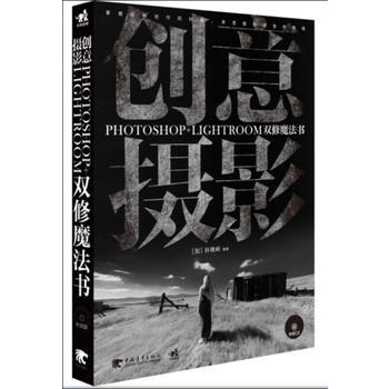 正版 創意攝影：Photoshop+Lightroom雙修魔法書(1CD)(中青雄獅齣品 pdf epub mobi 下载