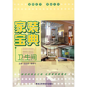 家装宝典(卫生间) pdf epub mobi 电子书 下载