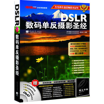 正版 DSLR數碼單反攝影聖經(附贈1DVD+鏡頭手冊) 雷依裏 97875006776 pdf epub mobi 下载