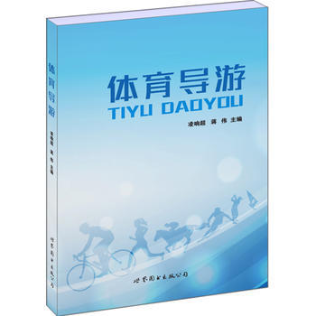 体育导游 pdf epub mobi 电子书 下载
