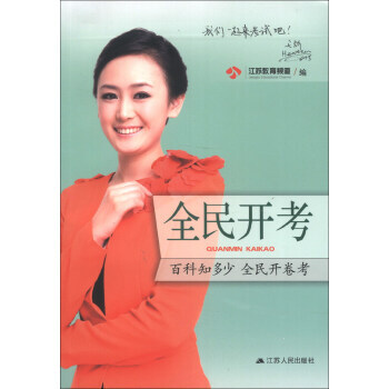 全民开考 pdf epub mobi 电子书 下载