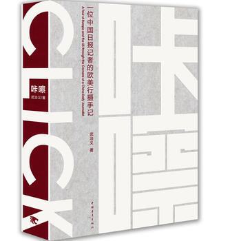 正版 哢嚓：一位中國日報記者的歐美行攝手記 武治義 9787515323145 pdf epub mobi 下载