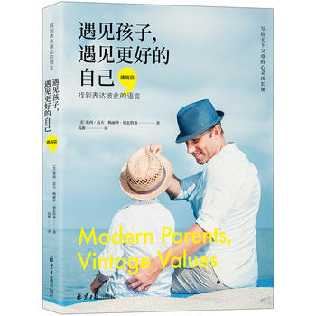 遇见孩子,遇见更好的自己:找到表达彼此的语言:挑战篇 9787547728048