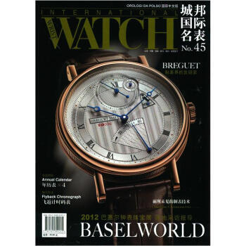 城邦国际名表2012(总第45期) pdf epub mobi 电子书 下载