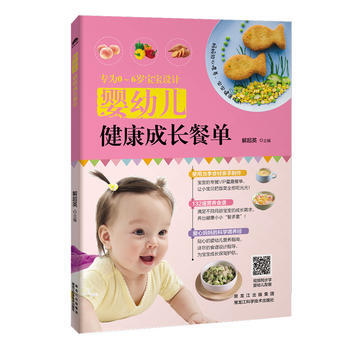 婴幼儿健康成长餐单 9787538891478 pdf epub mobi 下载