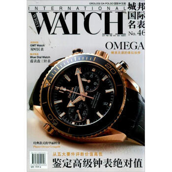 城邦国际名表2012(总第46期)