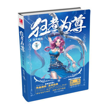 狂者為尊2 滔天怒焰 pdf epub mobi 下载