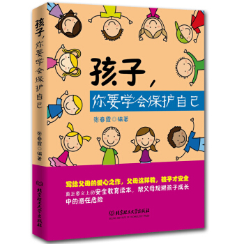 新书孩子你要学会保护自己 育儿百科 家庭教育书籍 书 好爸妈家教宝典写给6亿父母的一本爱心之作父母这 pdf epub mobi 下载