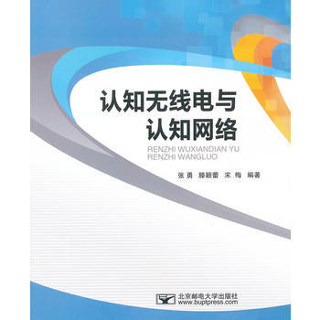 认知无线电与认知网络 pdf epub mobi 电子书 下载