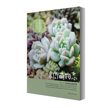 多肉萌物誌 pdf epub mobi 下载