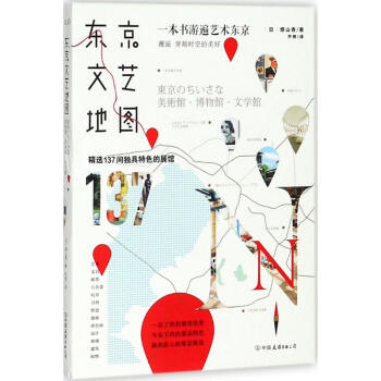 东京文艺地图 pdf epub mobi 电子书 下载