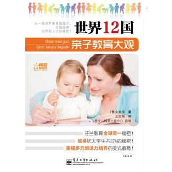 世界12国亲子教育大观 文美和 pdf epub mobi 电子书 下载
