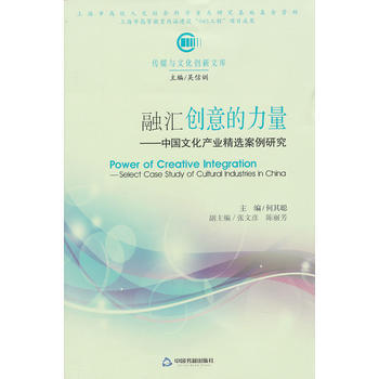 融匯創意的力量 pdf epub mobi 電子書 下載