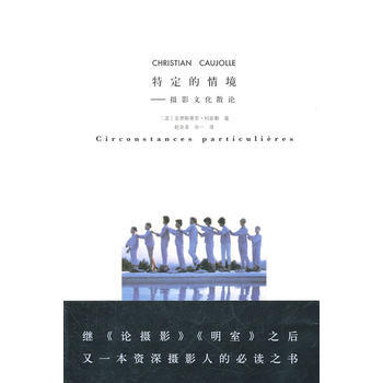 特定的情境 9787506357937 pdf epub mobi 下载