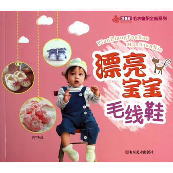 漂亮宝宝毛线鞋
