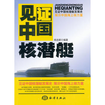 见证中国核潜艇 pdf epub mobi 电子书 下载