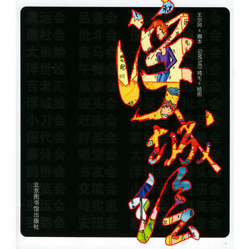 浮城绘 pdf epub mobi 下载