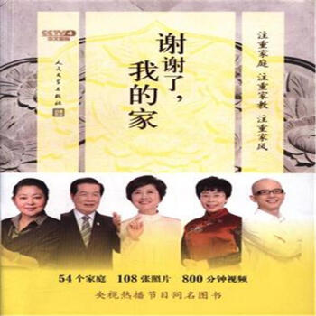 謝謝瞭.我的傢 pdf epub mobi 電子書 下載