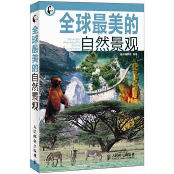 全球美的自然景观 pdf epub mobi 电子书 下载