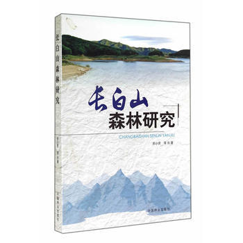 {RT}长白山森林研究-郑小贤 中国林业出版社 9787503875830