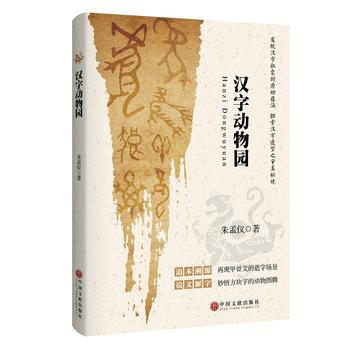 漢字動物園 9787519030063 pdf epub mobi 電子書 下載