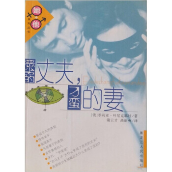 恶劣的丈夫刁蛮的妻 pdf epub mobi 下载