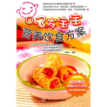 正版 0-3歲寶寶營養飲食方案(關注嬰幼兒飲食安全，讓寶寶吃得更健康) 劉友麗,書香悅己 pdf epub mobi 下载