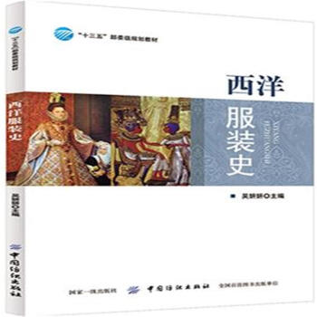 西洋服裝史 pdf epub mobi 電子書 下載