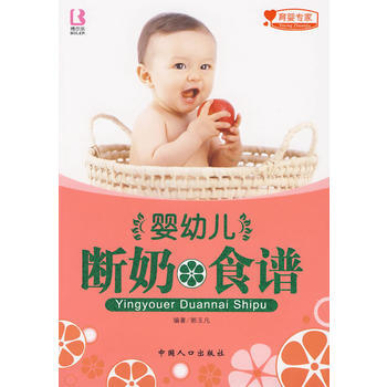 婴幼儿断奶食谱