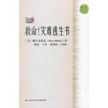 救命！災難逃生書(換封麵、版權) pdf epub mobi 電子書 下載