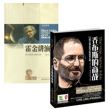 赠乔布斯的商战&霍金讲演录 pdf epub mobi 电子书 下载