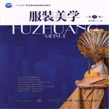 服裝美學-(第5版) pdf epub mobi 電子書 下載