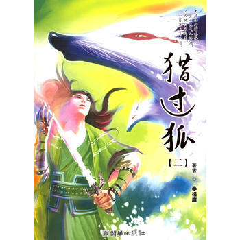 獵過狐 2 pdf epub mobi 下载