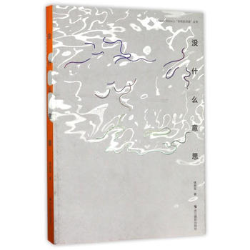 正版 沒什麼意思:::: pdf epub mobi 下载
