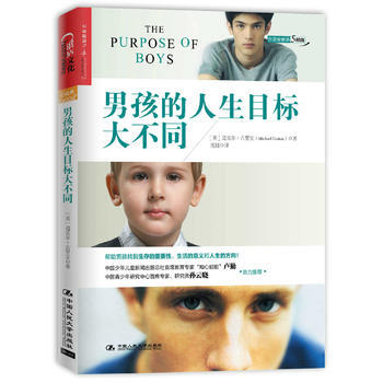男孩的人生目标大不同 中国人民大学出版社 pdf epub mobi 电子书 下载