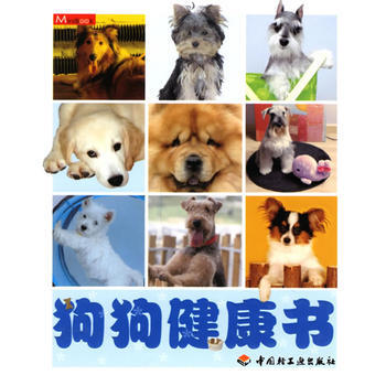 狗狗健康书
