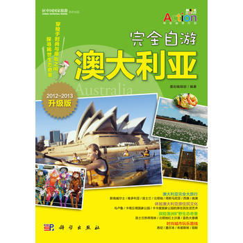 {RT}完全自遊:2012-2013升級版:澳大利亞-墨刻編輯部 科學齣版社 978703 pdf epub mobi 電子書 下載