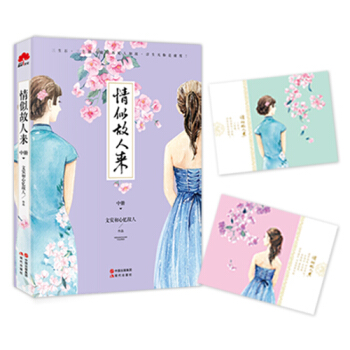 《情似故人來》中 文安初心憶故人 pdf epub mobi 下载