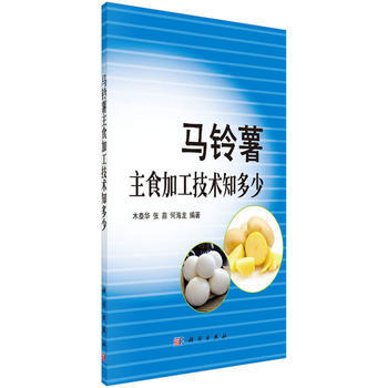 马铃薯主食加工技术知多少 9787030485052 木泰华,张苗,何海龙-RT pdf epub mobi 电子书 下载