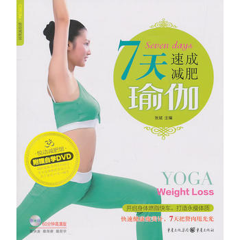 悅動館-7天速成瑜伽 pdf epub mobi 電子書 下載