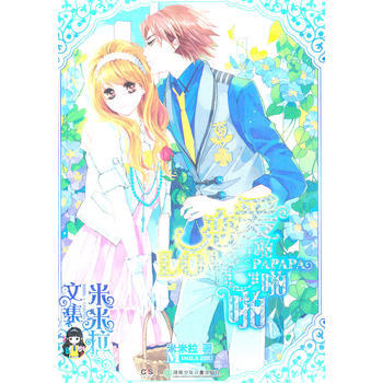 米米拉文集：戀愛啪啪啪 pdf epub mobi 下载