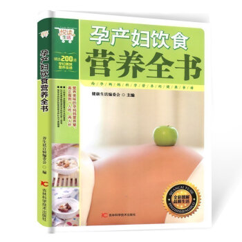 hd孕产妇饮食营养全书月子餐营养书孕产妇健康饮食不宜营养月子食菜谱书籍大全和月嫂学做月子餐(催乳、美
