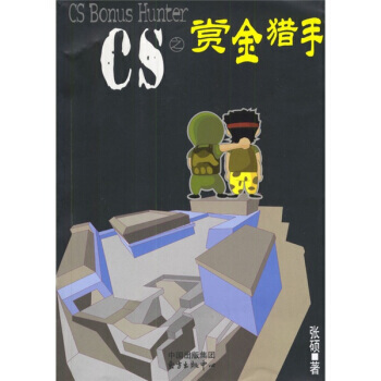 CS之賞金獵手(附光盤) pdf epub mobi 下载