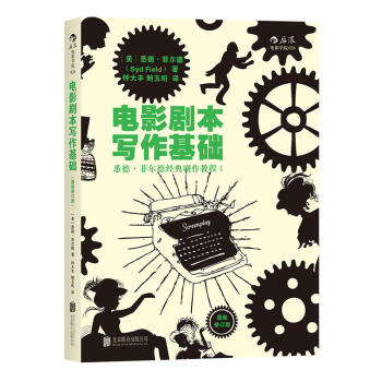 正版現貨 電影劇本寫作基礎悉德菲爾德微電影電視劇本創作 北京電影學院劇作課程指定教材電影編劇劇本技巧 pdf epub mobi 下载