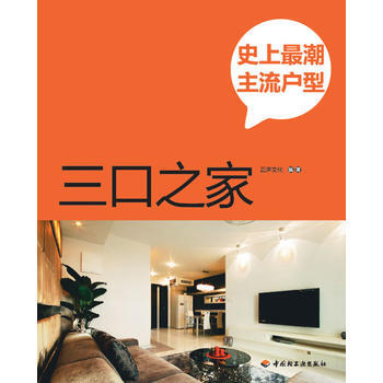史上潮主流戶型 pdf epub mobi 電子書 下載