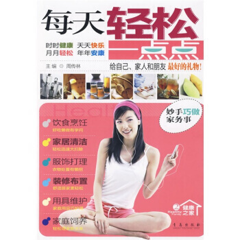 每天輕鬆一點點 pdf epub mobi 電子書 下載